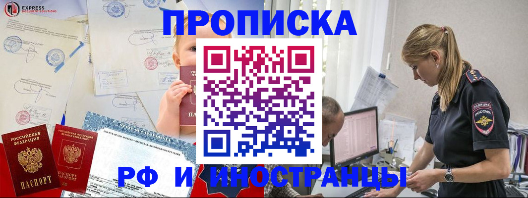 купить прописку в Нерехте